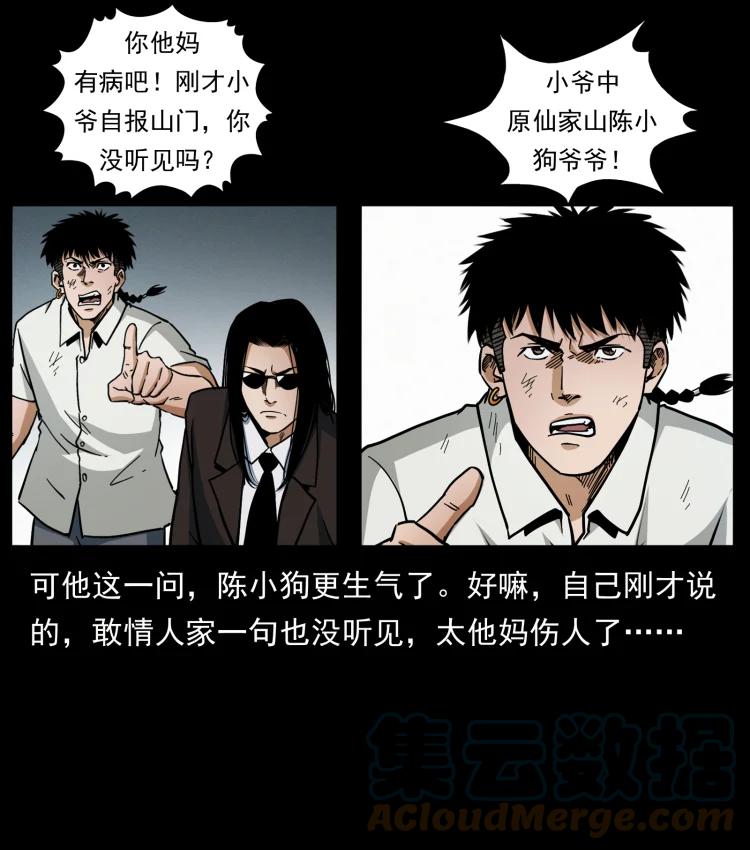 幽冥诡匠 443 目中无人 第13页
