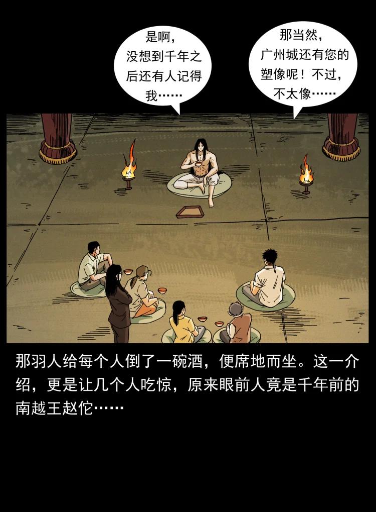幽冥诡匠 444 你是赵佗 第63页