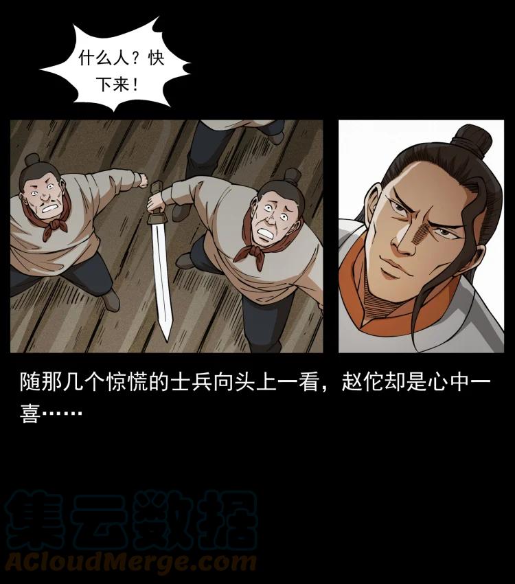 幽冥诡匠 444 你是赵佗 第73页