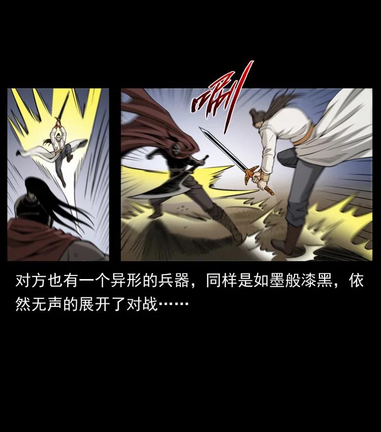 幽冥诡匠 444 你是赵佗 第80页