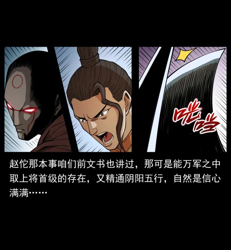 幽冥诡匠 444 你是赵佗 第81页