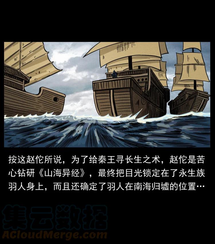幽冥诡匠 444 你是赵佗 第70页