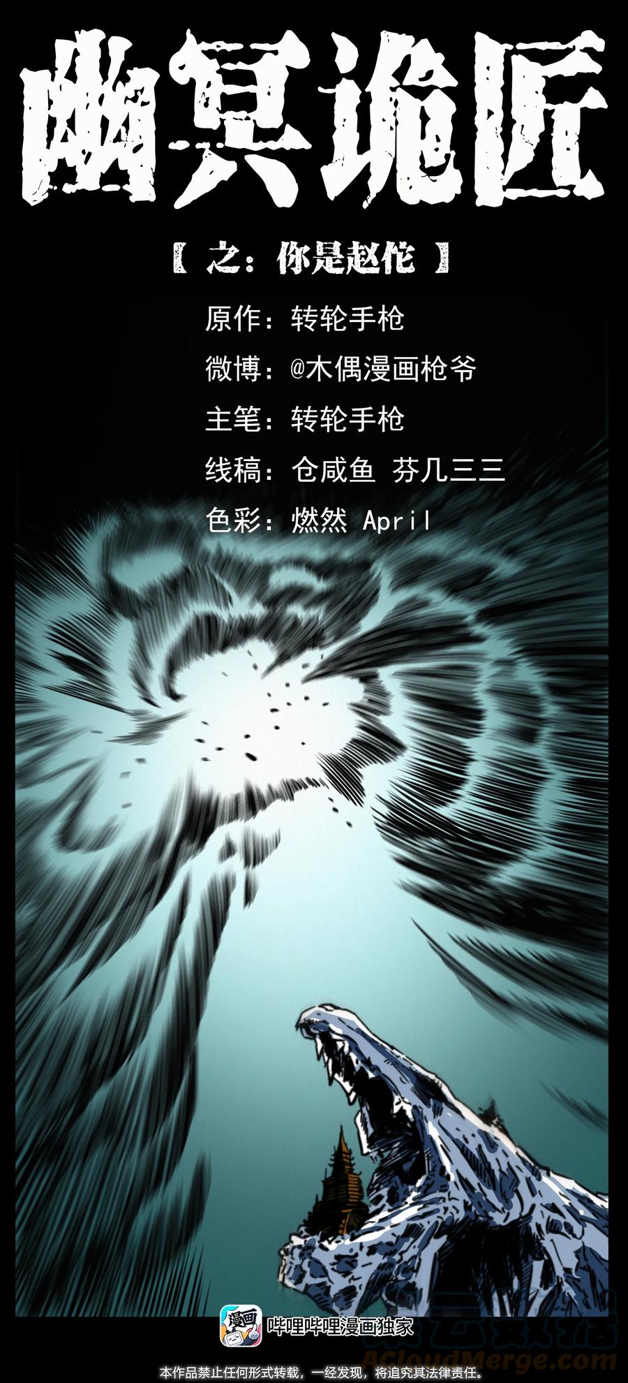 幽冥诡匠 444 你是赵佗 第1页