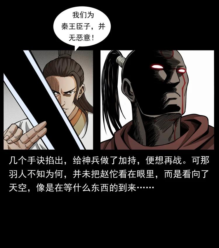 幽冥诡匠 444 你是赵佗 第84页