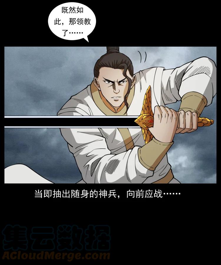 幽冥诡匠 444 你是赵佗 第79页