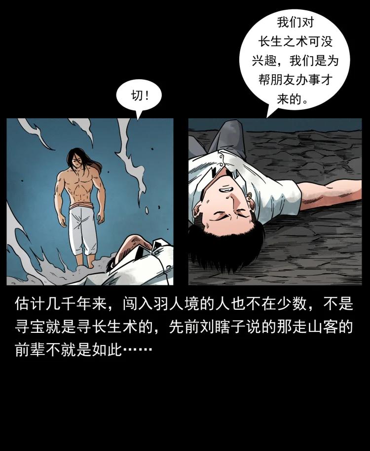 幽冥诡匠 444 你是赵佗 第33页