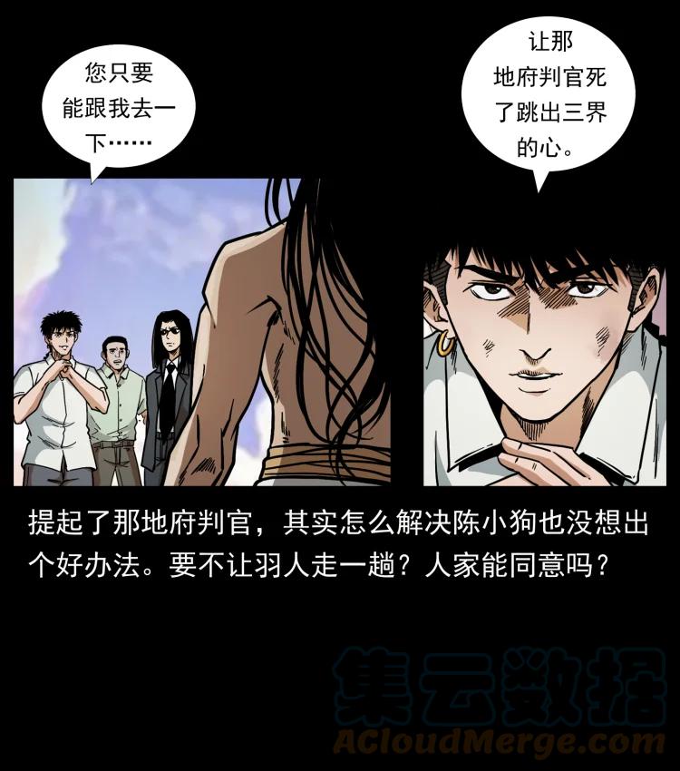 幽冥诡匠 444 你是赵佗 第46页