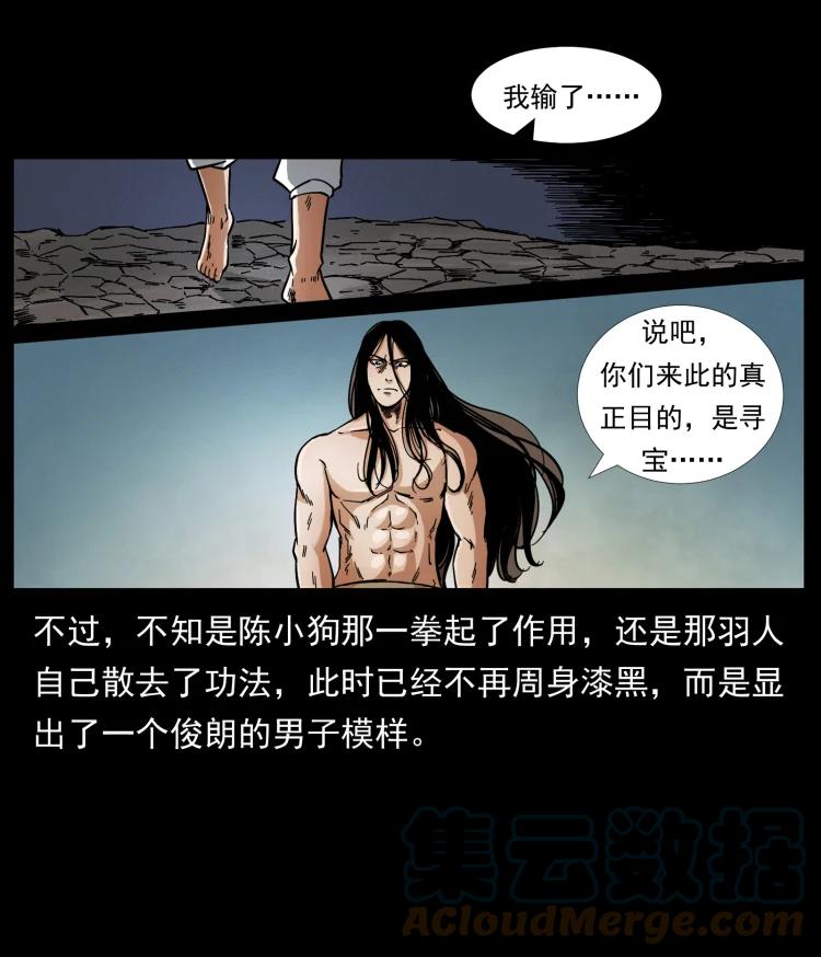 幽冥诡匠 444 你是赵佗 第31页