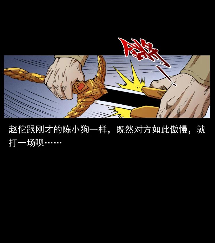 幽冥诡匠 444 你是赵佗 第78页