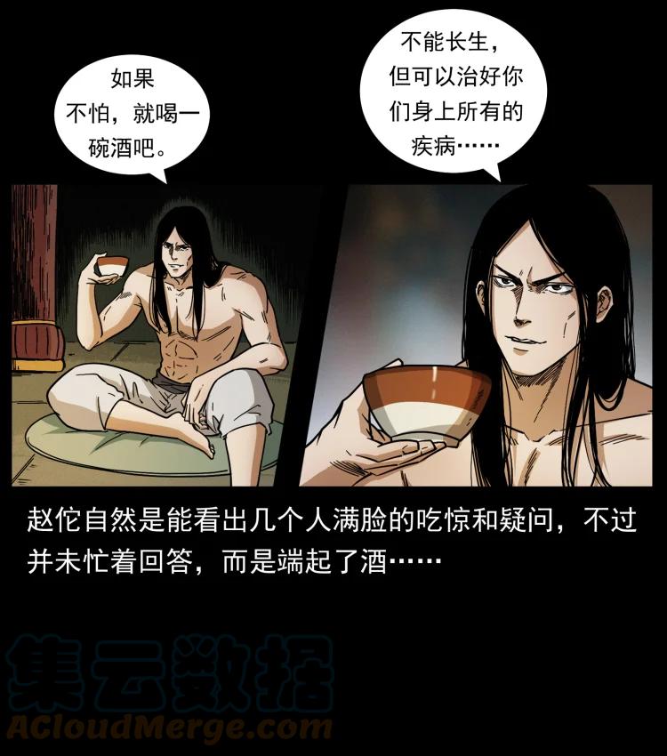 幽冥诡匠 444 你是赵佗 第64页