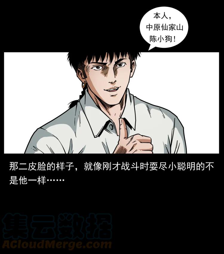 幽冥诡匠 444 你是赵佗 第43页