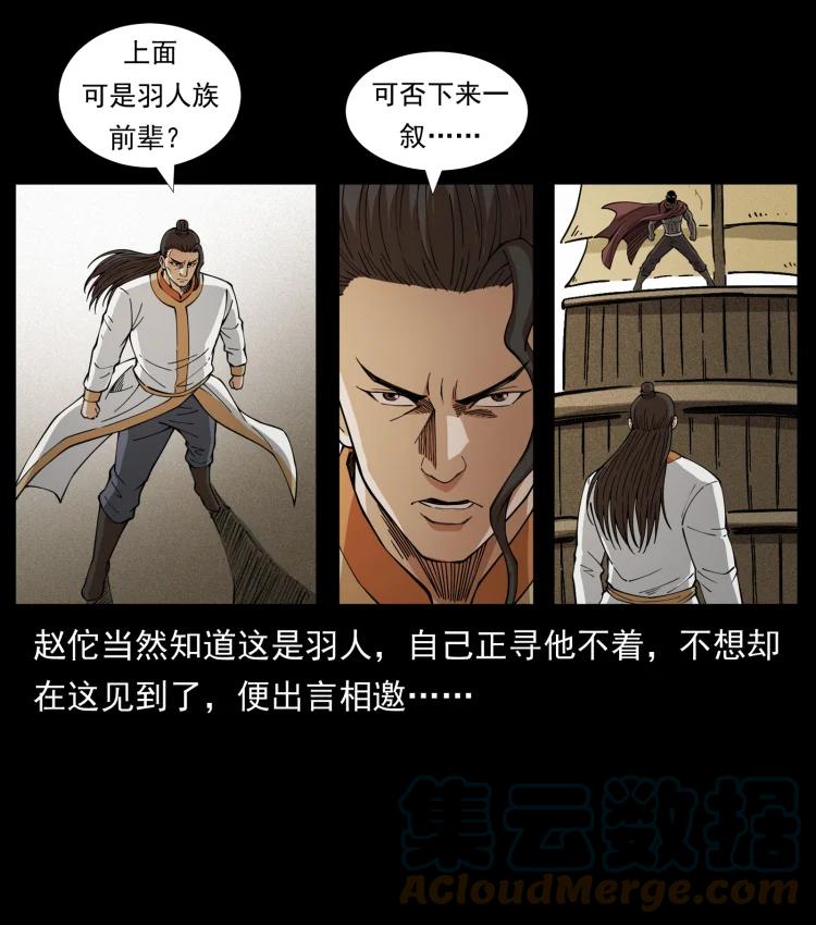 幽冥诡匠 444 你是赵佗 第76页