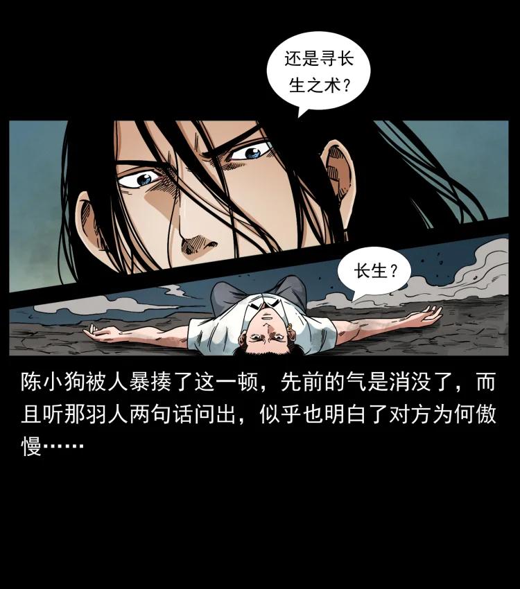 幽冥诡匠 444 你是赵佗 第32页