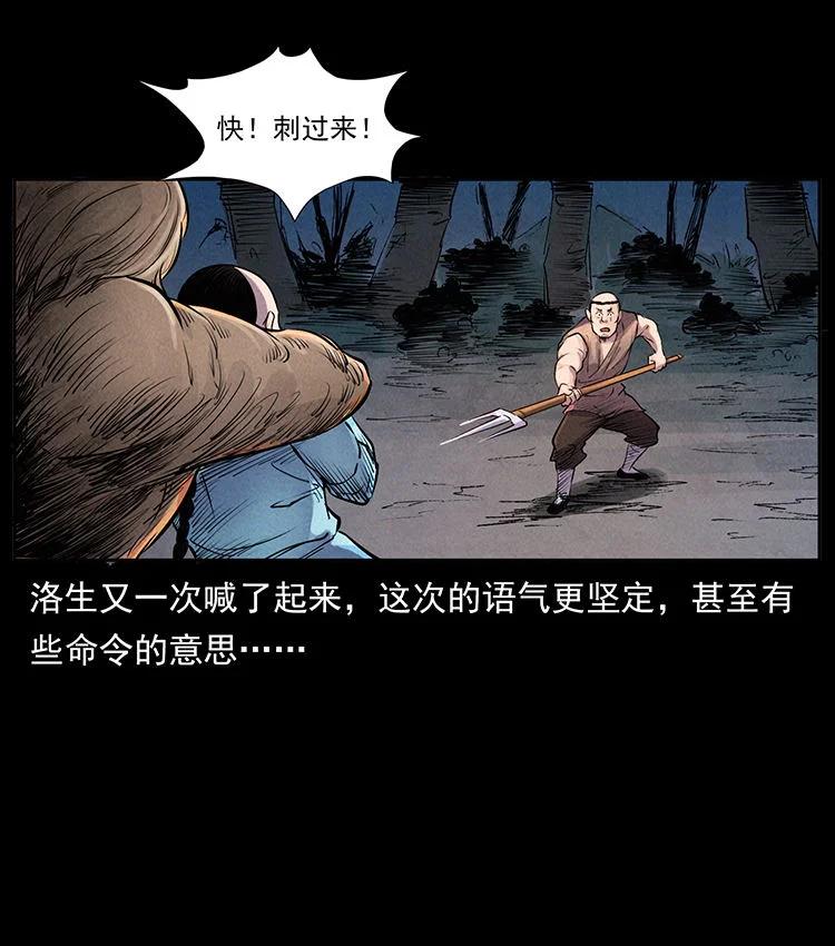 幽冥诡匠 外传 洛生传1 猎妖 第80页