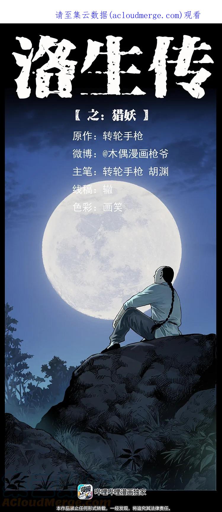 幽冥诡匠 外传 洛生传1 猎妖 第1页