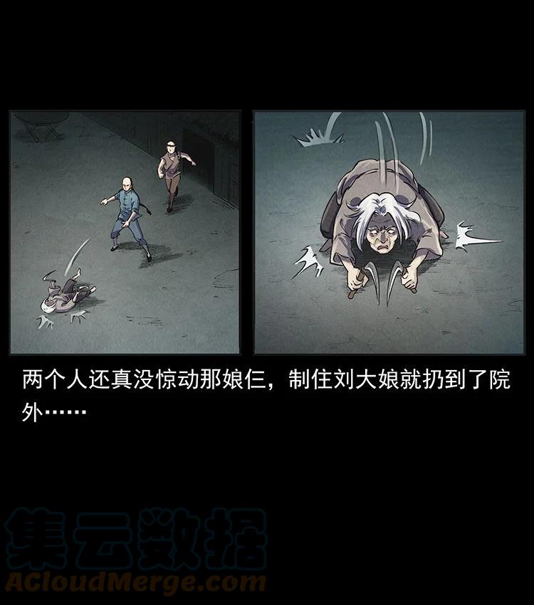 幽冥诡匠 外传 洛生传1 猎妖 第58页