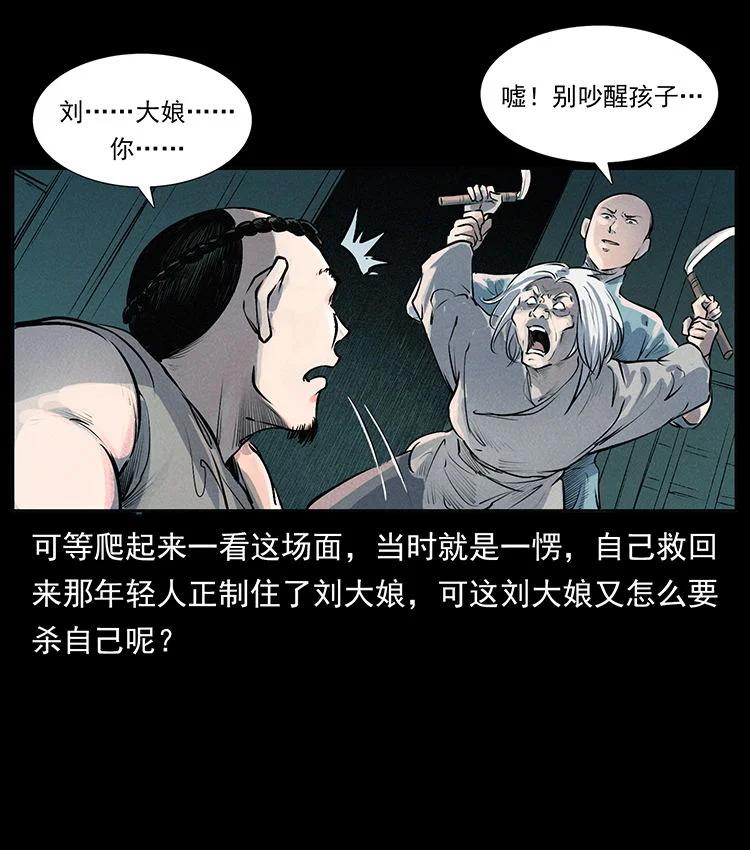 幽冥诡匠 外传 洛生传1 猎妖 第57页