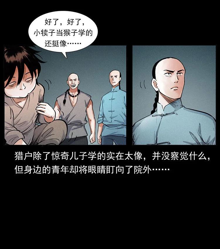 幽冥诡匠 外传 洛生传1 猎妖 第42页