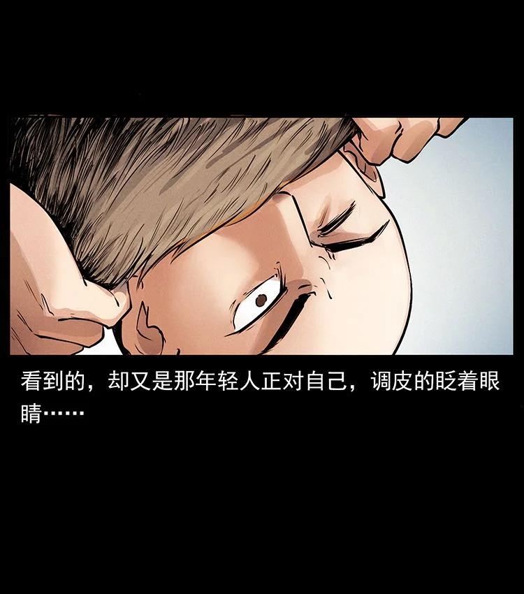 幽冥诡匠 外传 洛生传1 猎妖 第84页