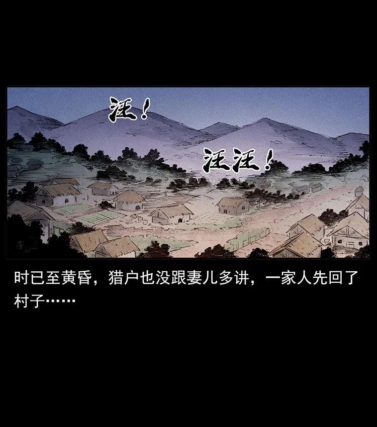 幽冥诡匠 外传 洛生传1 猎妖 第26页