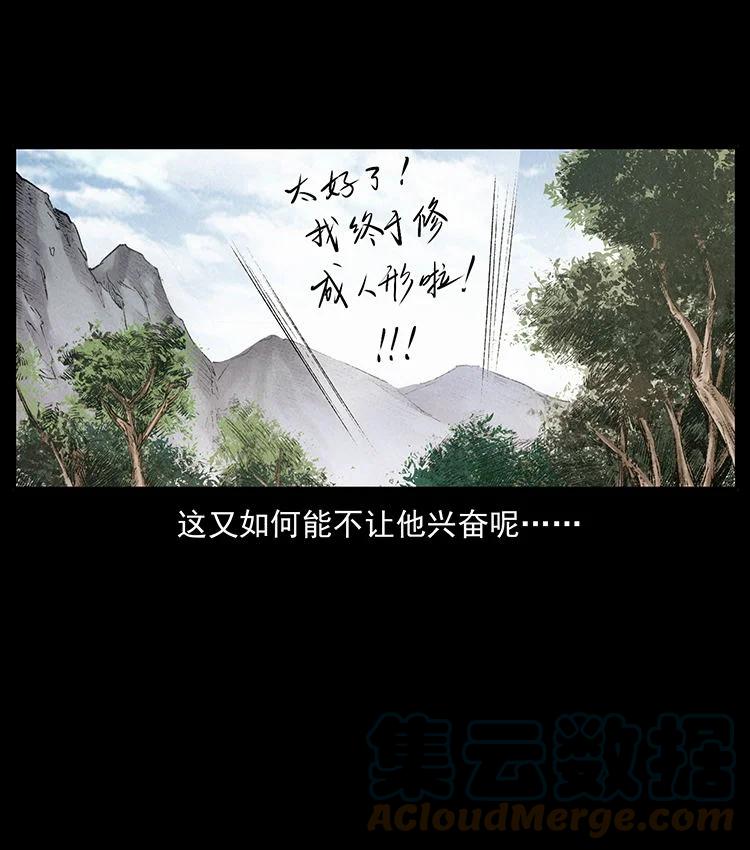 幽冥诡匠 外传 洛生传1 猎妖 第22页