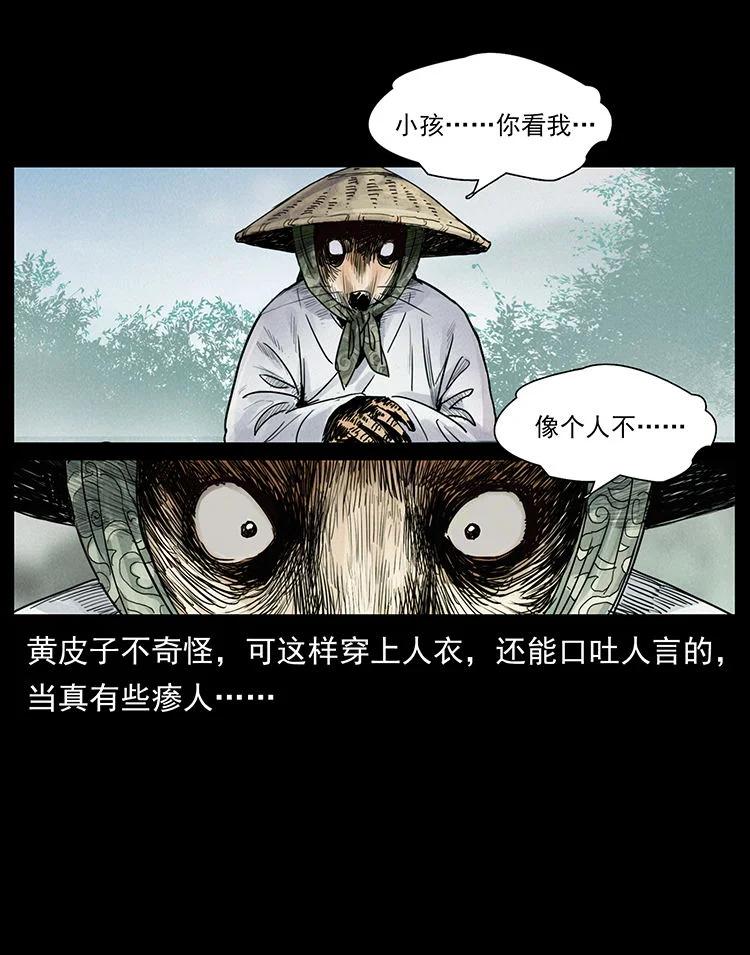 幽冥诡匠 外传 洛生传1 猎妖 第11页