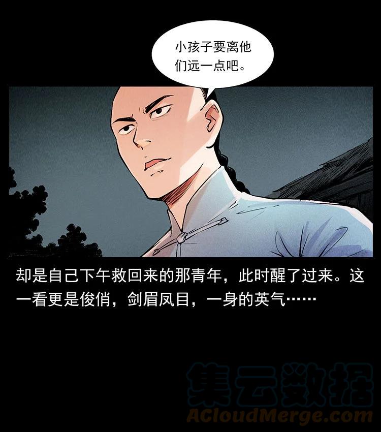 幽冥诡匠 外传 洛生传1 猎妖 第37页