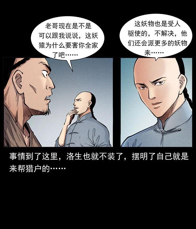 幽冥诡匠 外传 洛生传1 猎妖 第89页