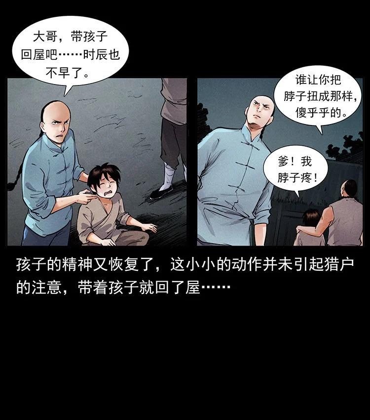 幽冥诡匠 外传 洛生传1 猎妖 第47页