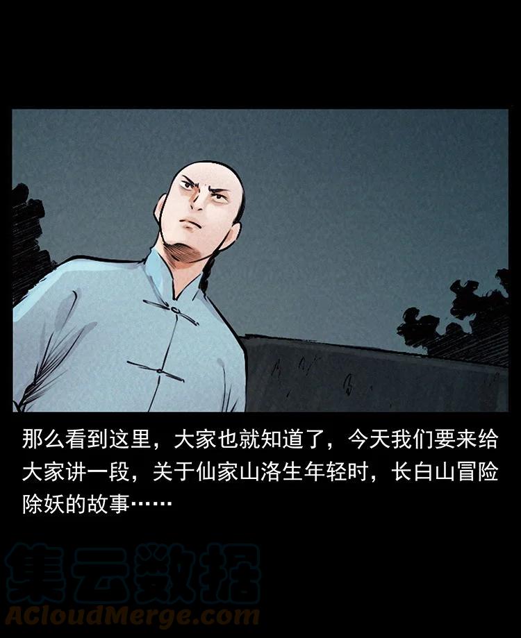 幽冥诡匠 外传 洛生传1 猎妖 第49页