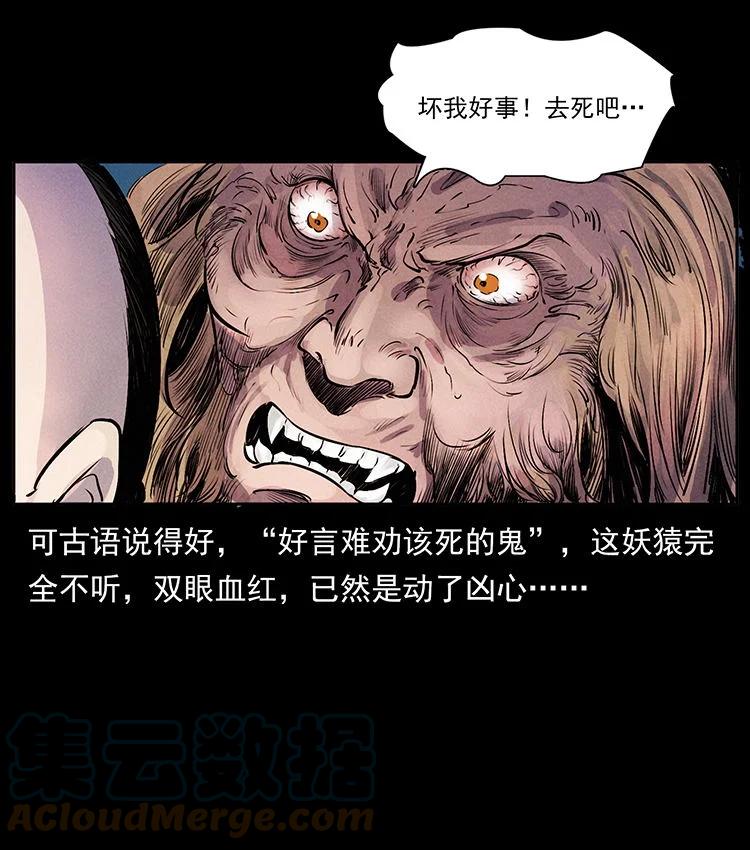 幽冥诡匠 外传 洛生传1 猎妖 第73页