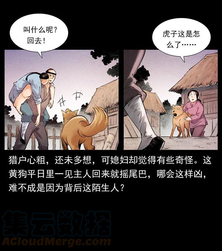 幽冥诡匠 外传 洛生传1 猎妖 第28页