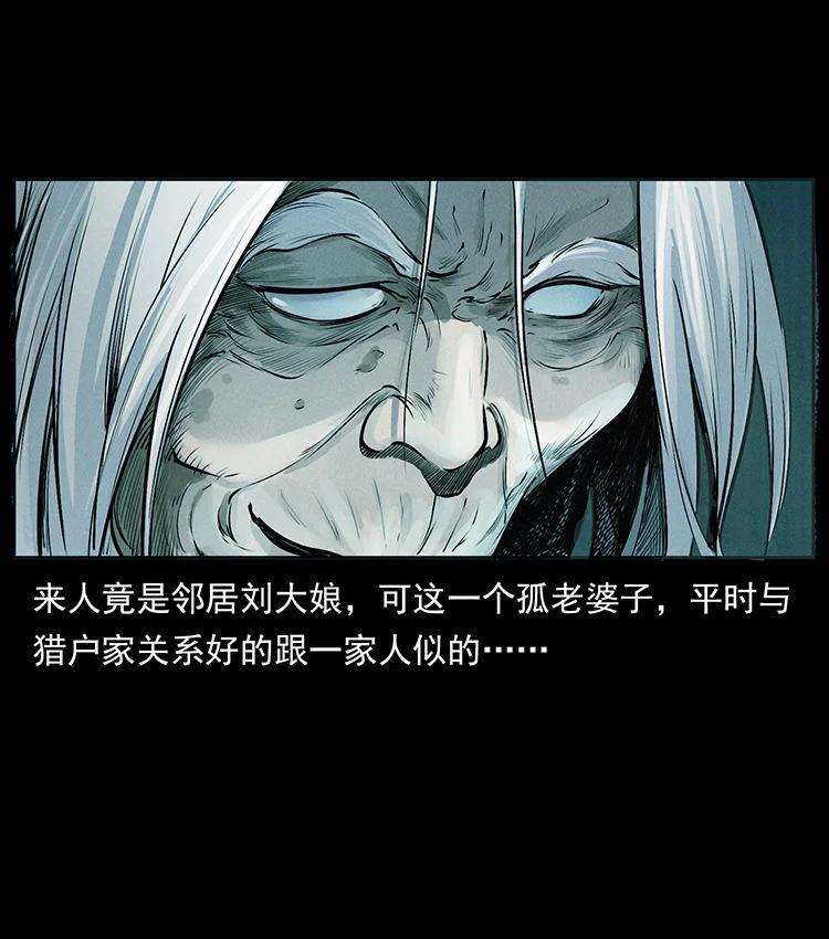 幽冥诡匠 外传 洛生传1 猎妖 第53页