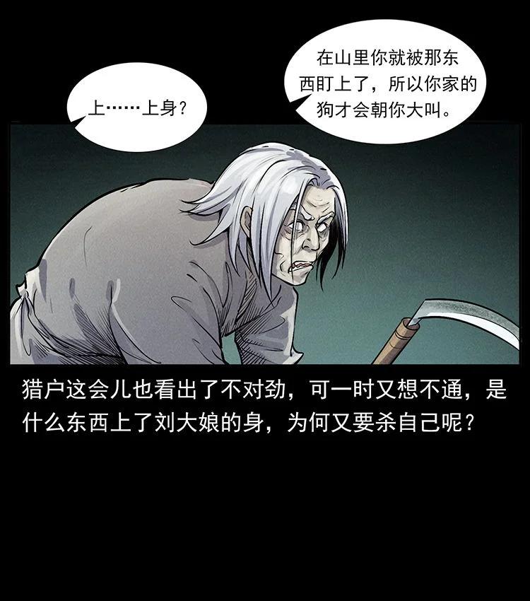 幽冥诡匠 外传 洛生传1 猎妖 第60页