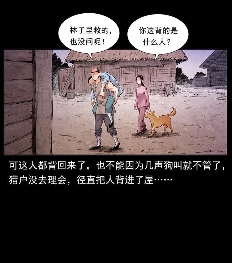 幽冥诡匠 外传 洛生传1 猎妖 第29页