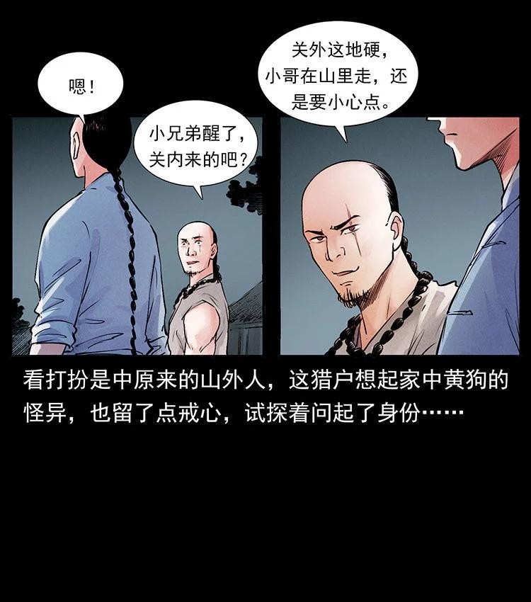 幽冥诡匠 外传 洛生传1 猎妖 第38页