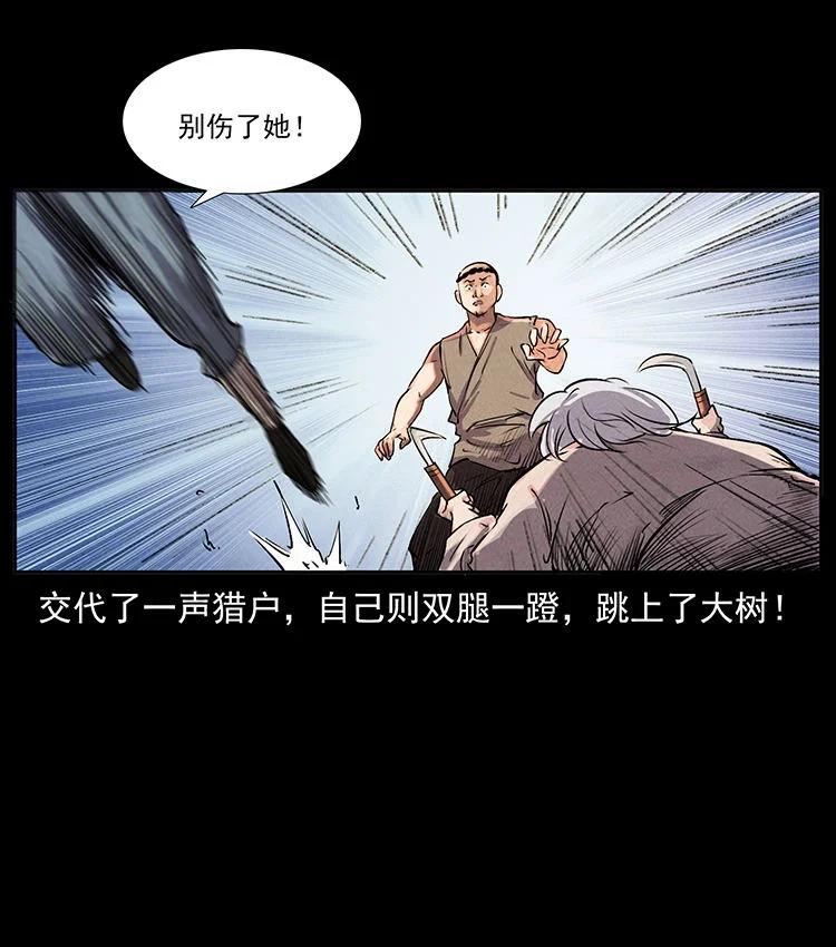 幽冥诡匠 外传 洛生传1 猎妖 第62页