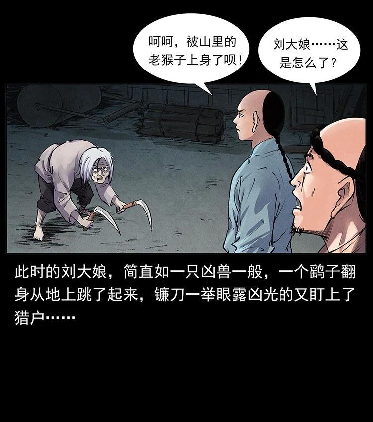 幽冥诡匠 外传 洛生传1 猎妖 第59页