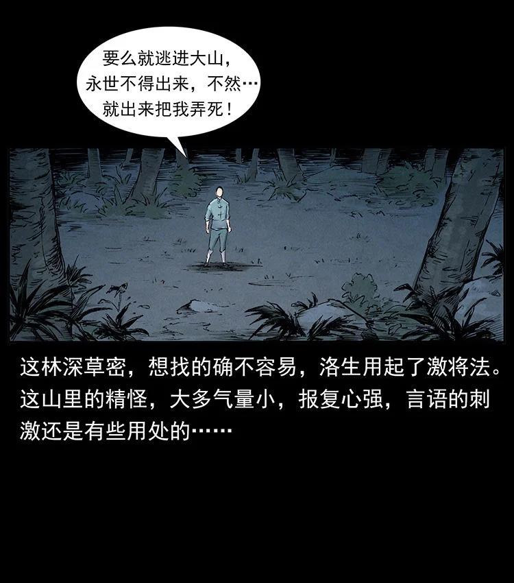 幽冥诡匠 外传 洛生传1 猎妖 第69页