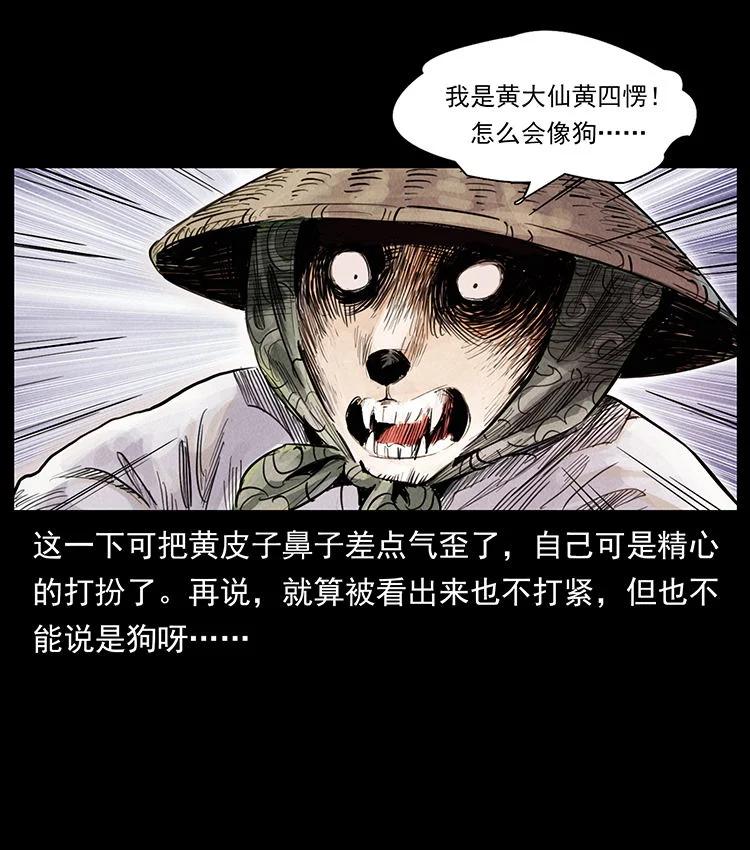 幽冥诡匠 外传 洛生传1 猎妖 第14页
