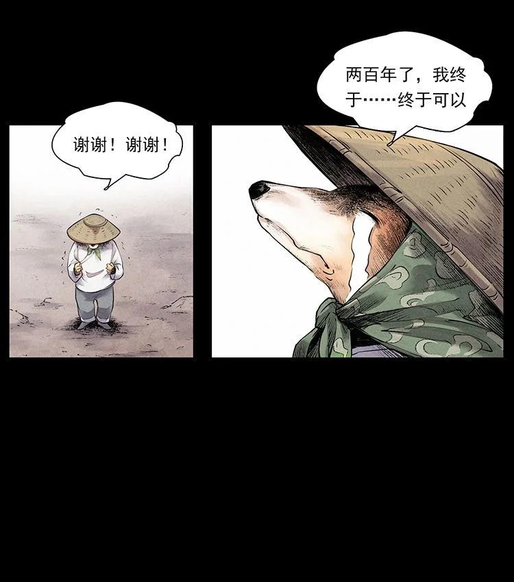 幽冥诡匠 外传 洛生传1 猎妖 第20页