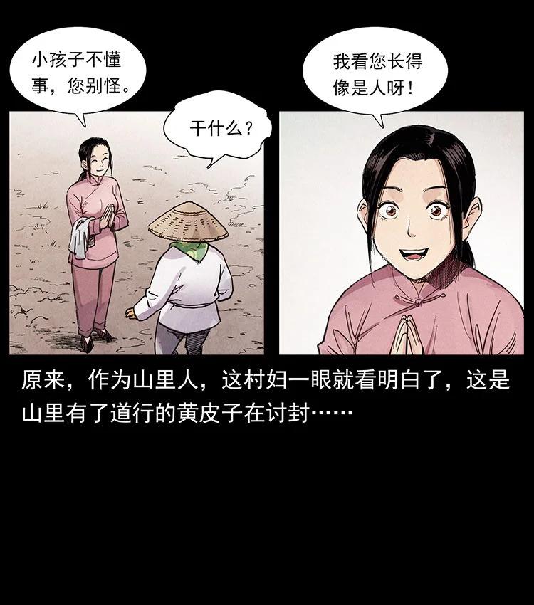 幽冥诡匠 外传 洛生传1 猎妖 第17页