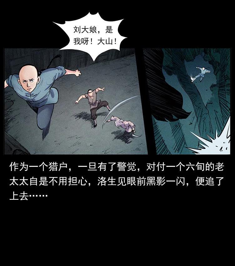 幽冥诡匠 外传 洛生传1 猎妖 第63页