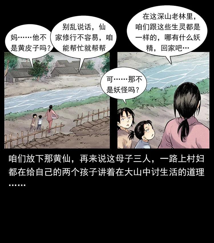 幽冥诡匠 外传 洛生传1 猎妖 第23页