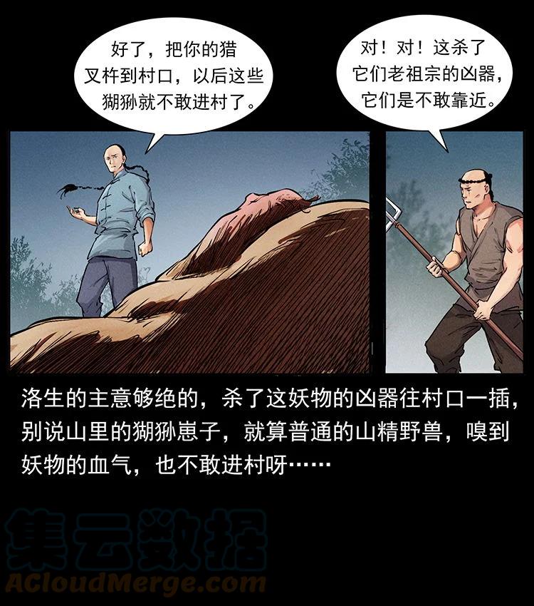 幽冥诡匠 外传 洛生传1 猎妖 第88页