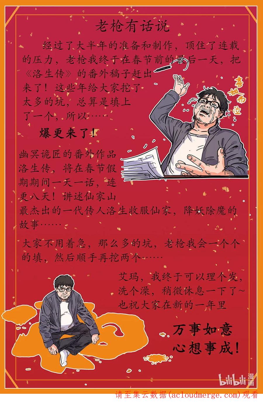 幽冥诡匠 外传 洛生传1 猎妖 第92页