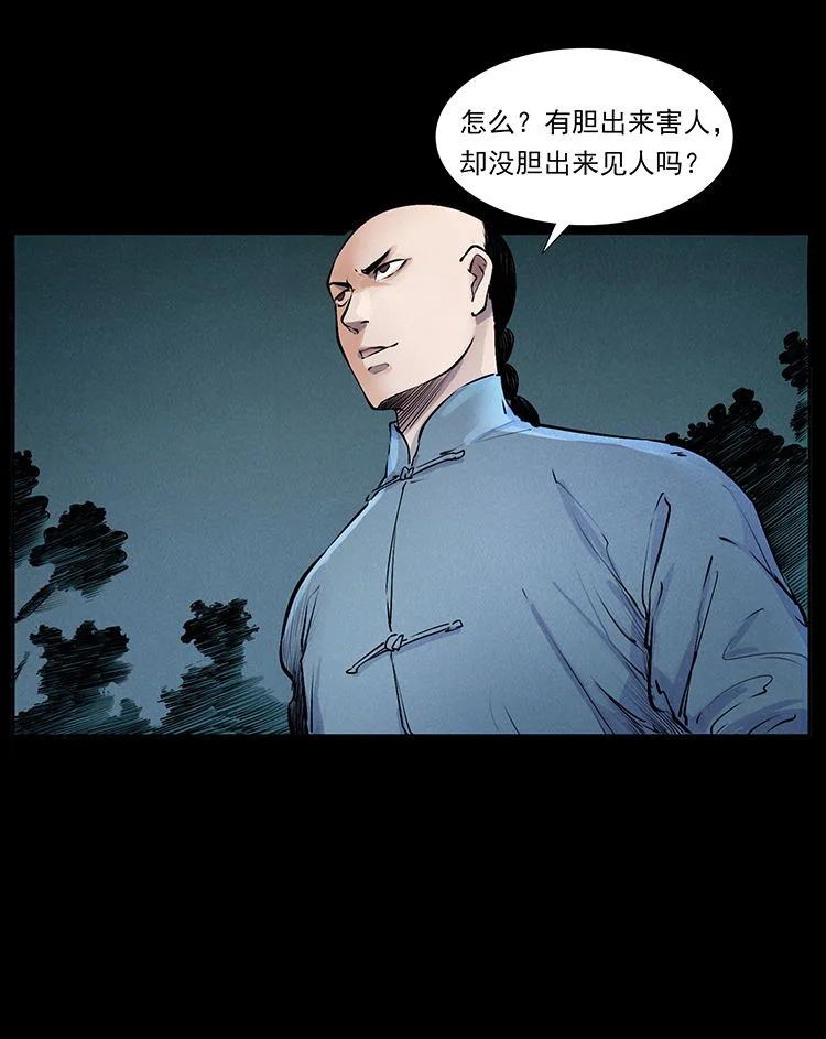 幽冥诡匠 外传 洛生传1 猎妖 第68页