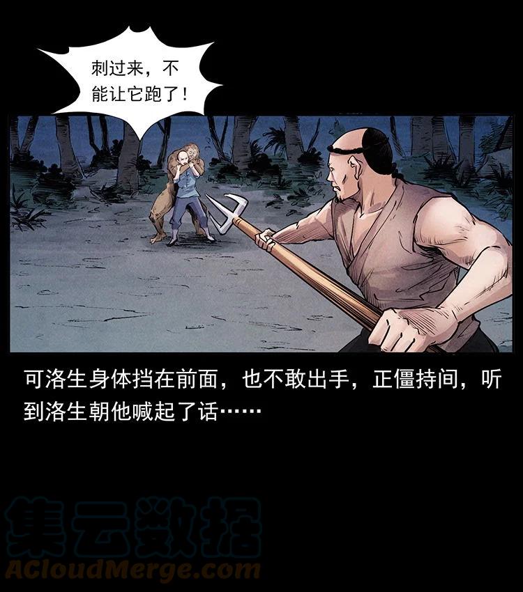 幽冥诡匠 外传 洛生传1 猎妖 第76页