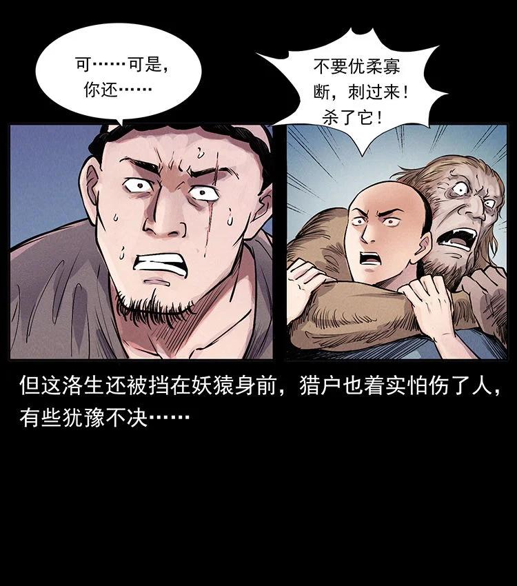 幽冥诡匠 外传 洛生传1 猎妖 第78页
