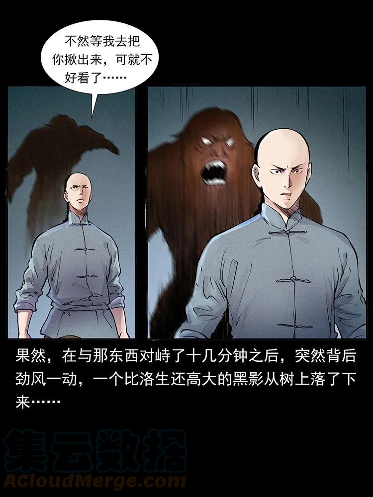 幽冥诡匠 外传 洛生传1 猎妖 第70页